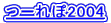 �[���2004